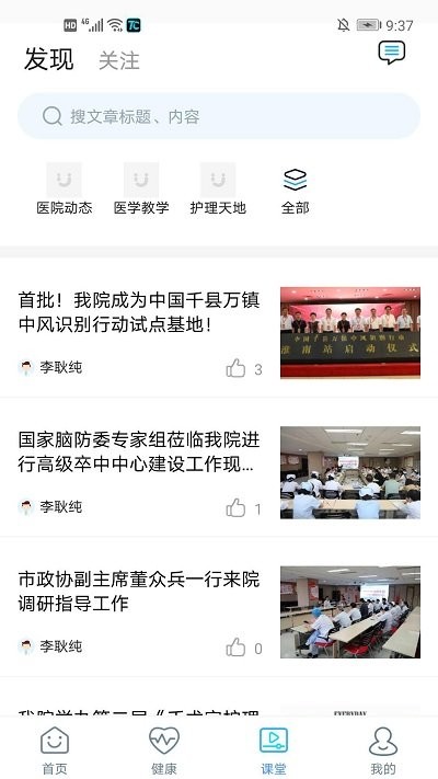 淮南市第一人民醫院app