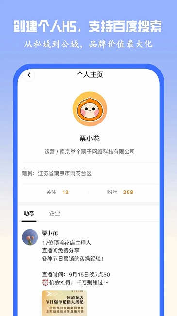 栗子名片app