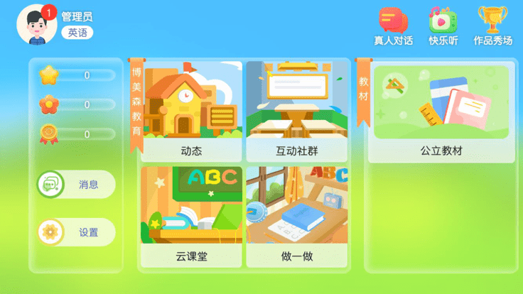 博美森教育官方版