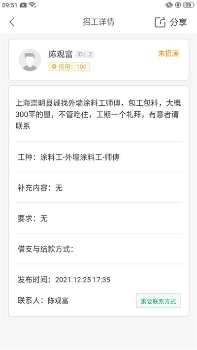 鲁小匠手机版