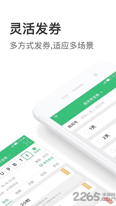 停车王商户端手机版