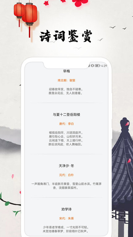 古典诗词app