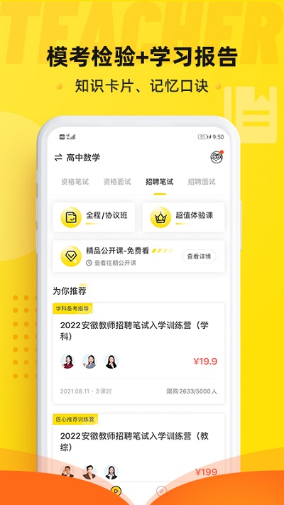 教师资格证教师招聘题库app(改名课观教师)