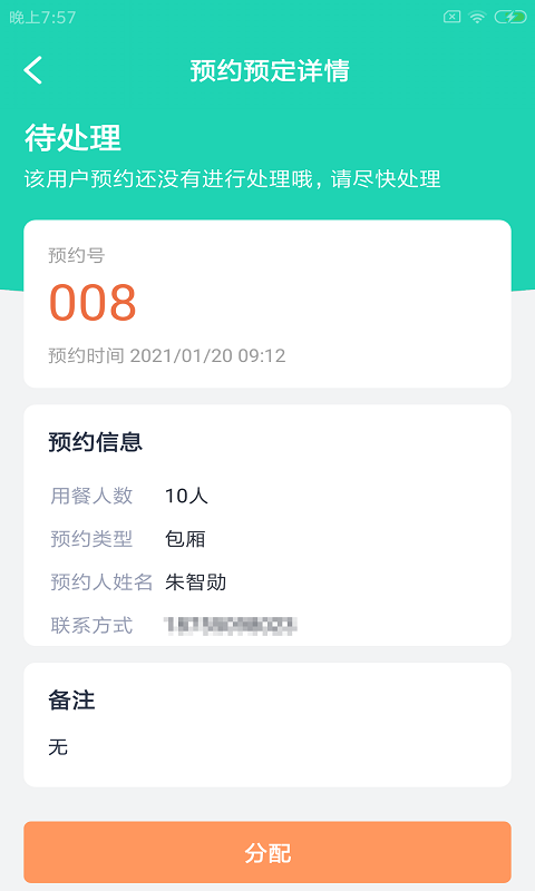 餐梵易企通app