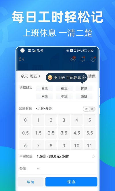 記加班軟件(安心記加班)