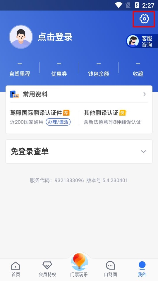 租租車官方版