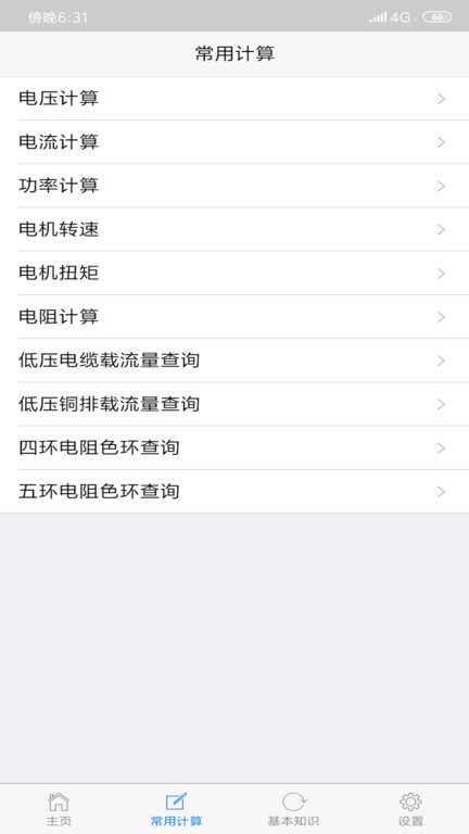 xm电工助手app