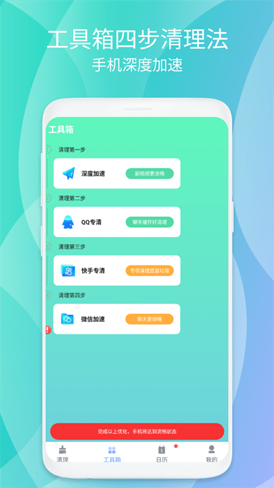 瞬时畅清安全卫士最新版