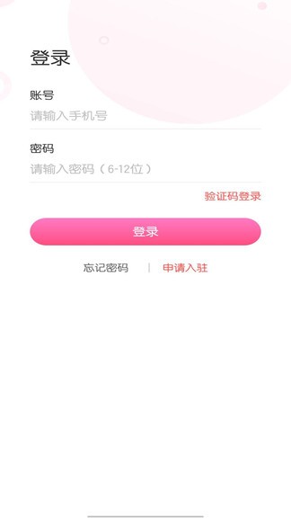 霏阁商家端app