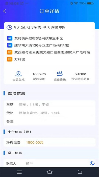 运多多司机版app