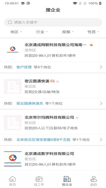 人才树官方版