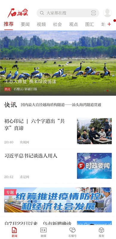 天山網(wǎng)新聞網(wǎng)客戶端(改名石榴云)