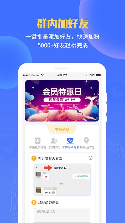 微商清粉加好友app