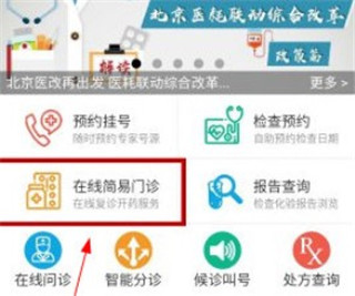 掌上阜外医院网上挂号平台