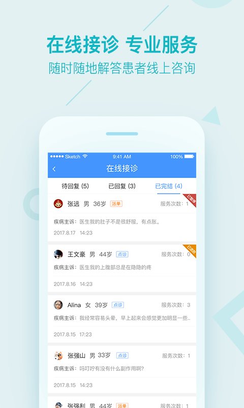 平安健康醫(yī)生版app