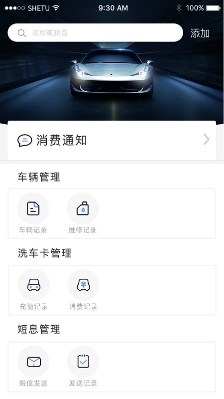 修车本app