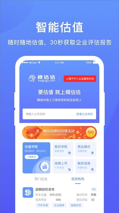 模估估官方版
