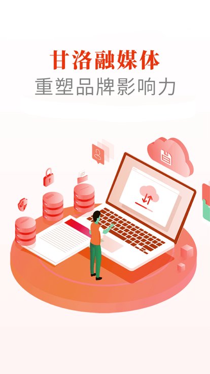 甘洛融媒手机客户端