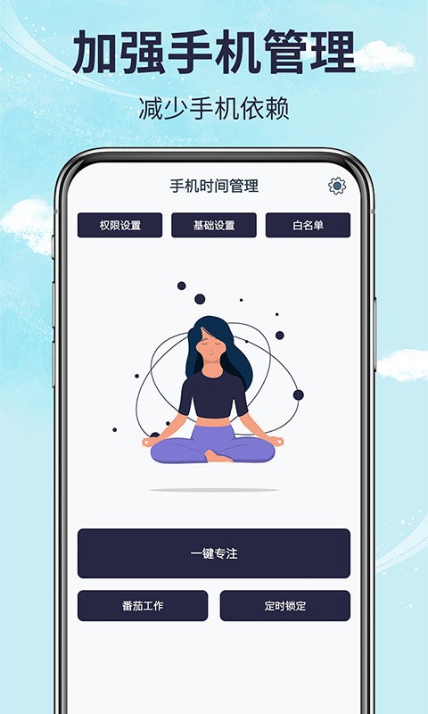 不玩手机管家app(又名锁手机)