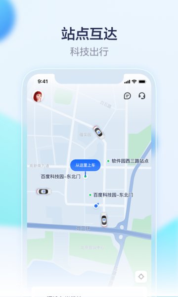蘿卜快跑無人駕駛服務平臺