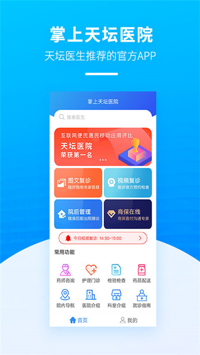 掌上天壇醫院app