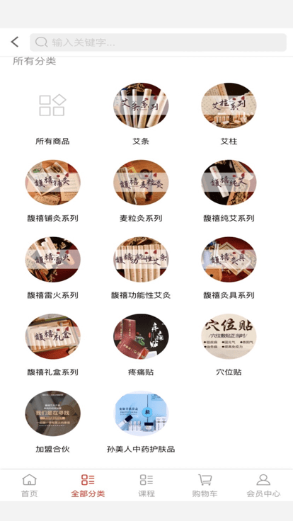 馥禧艾灸館