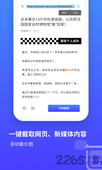 長截圖手機軟件