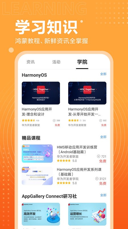 華為開發者聯盟app