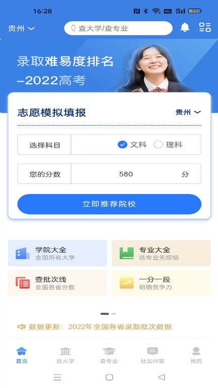 志愿填报模拟系统app最新版