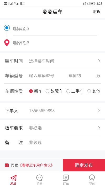嘟嘟运车司机版app