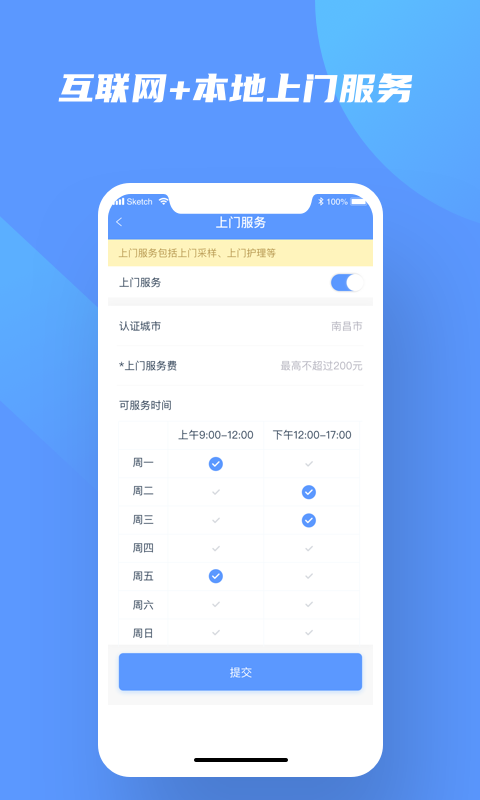 快檢康護(hù)士版app