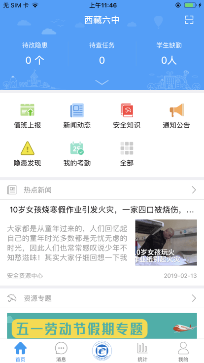 珠峰旗云维稳管理平台官方版