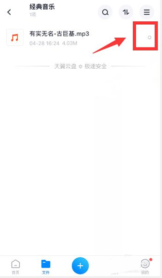 天翼云盤手機(jī)端