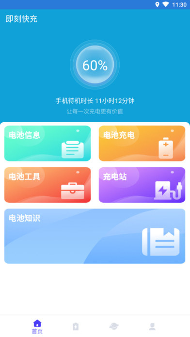 即刻快充app
