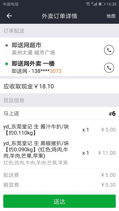 即送网物流手机版
