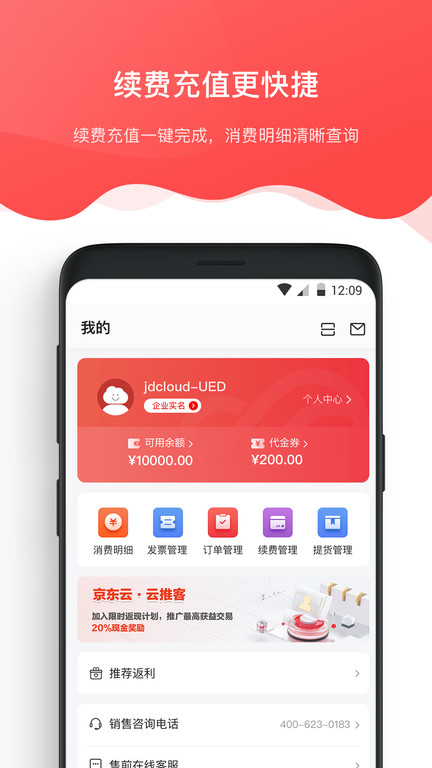 京东智联云智能云店