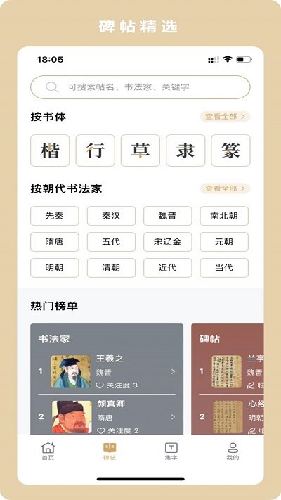 临古学书书法app