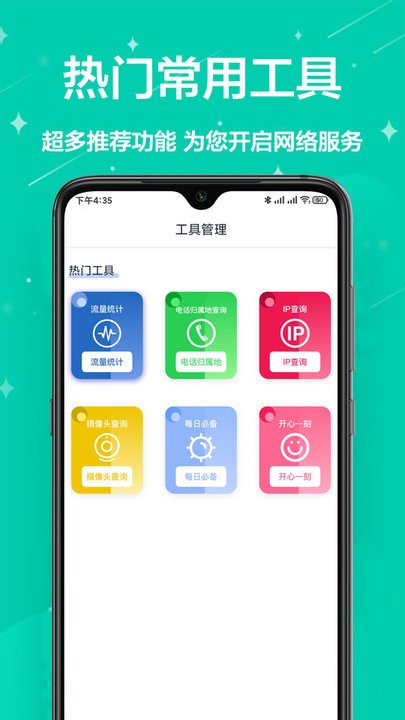 网络工具宝箱app