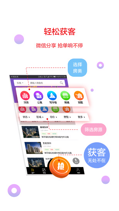 團居一手房經紀人app