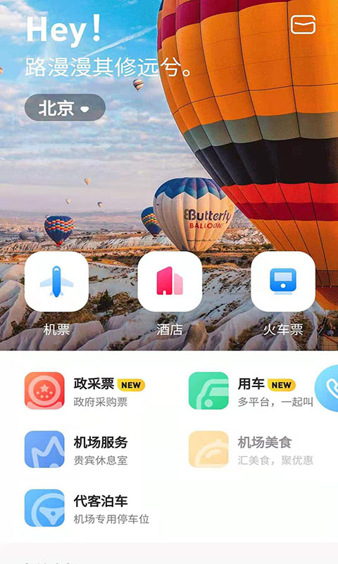 空港嘉華app