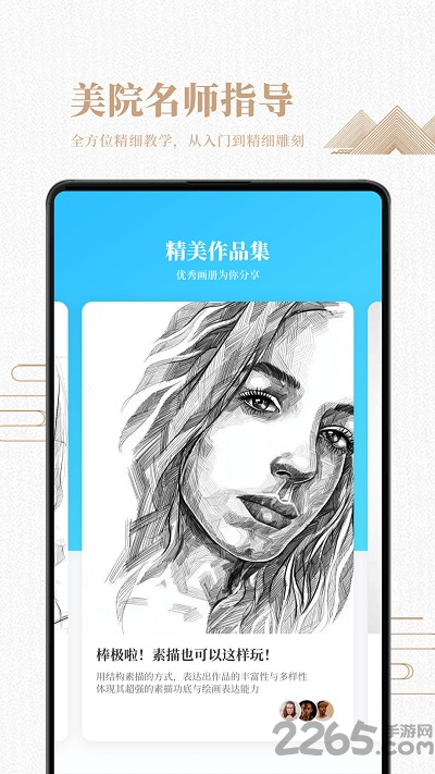 素描绘画入门教程app