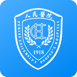 北京大學人民醫院最新版