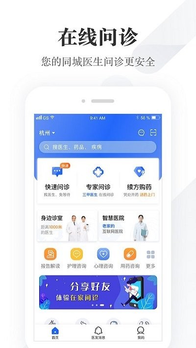 我的醫(yī)管家軟件