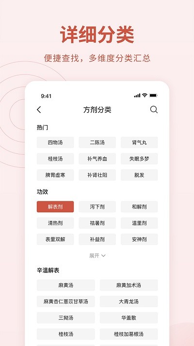 中医方剂大全app手机版