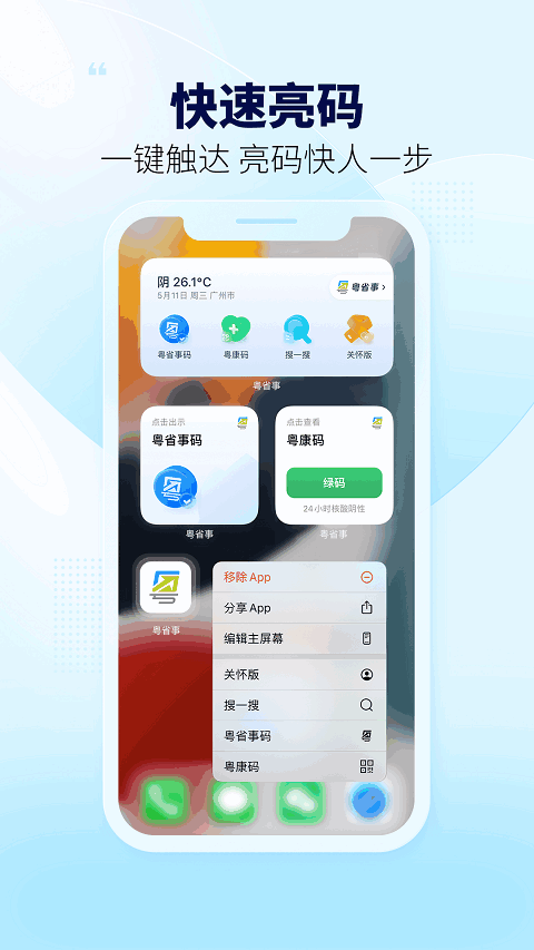 广东粤省事手机客户端