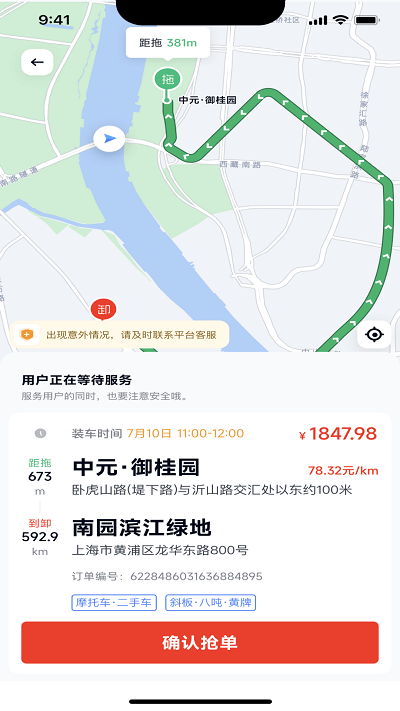 途顺拖车官方版