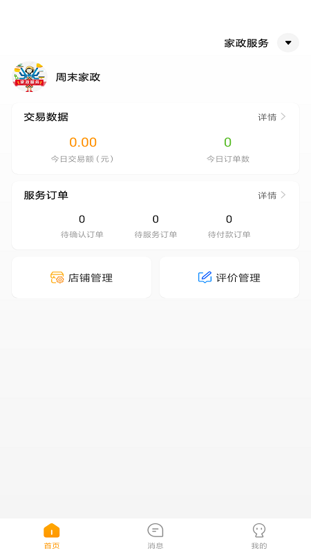 偶爸商家版