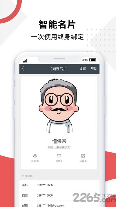 保秘书app