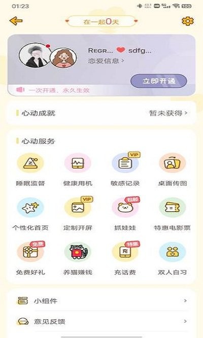 心动日常app