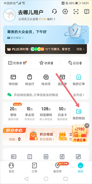 去哪兒旅行手機客戶端